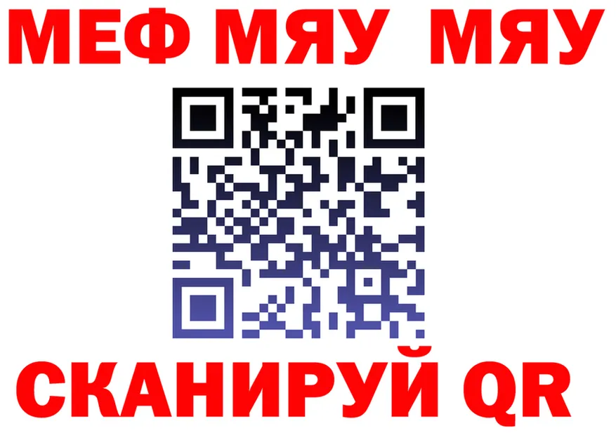 МЯУ-МЯУ мяу мяу маркетплейс darknet ссылка на мегу Великие Луки